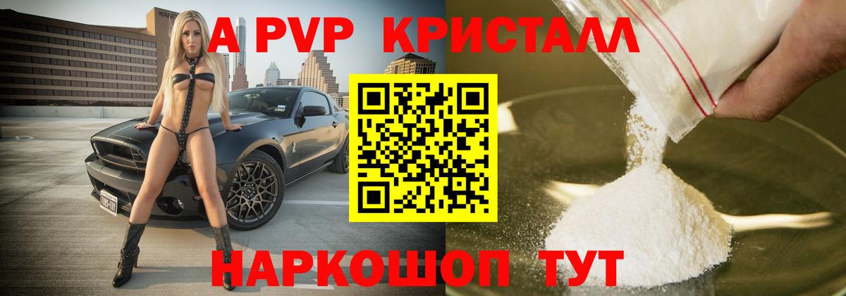 A-PVP  A-PVP Соль  Вход с VPN  А ПВП кристаллы  Малгобек  A-PVP VHQ 