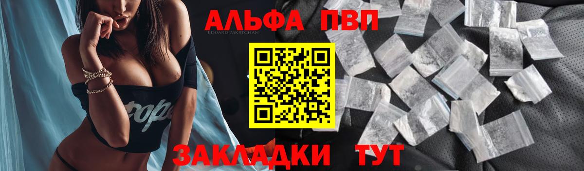 Альфа ПВП Crystall Малгобек