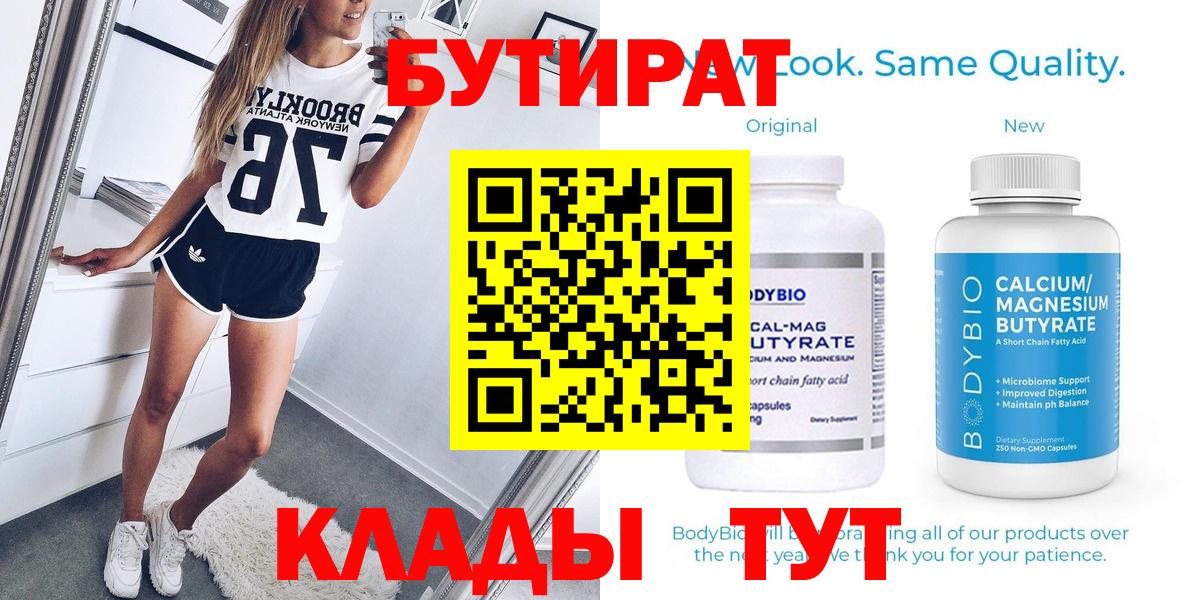 Бутират  Бутират 99%  Вход с VPN  Малгобек 
