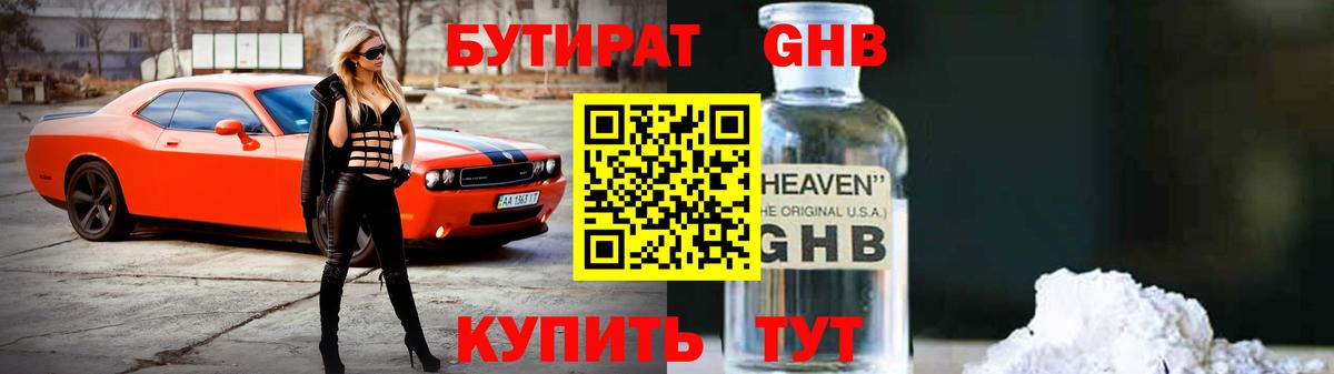 Бутират бутандиол Малгобек