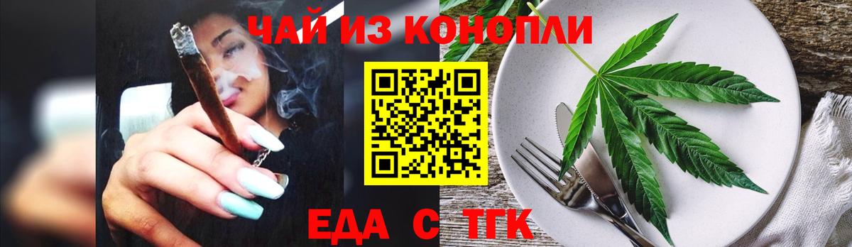 Еда ТГК марихуана  Вход с VPN  Малгобек 