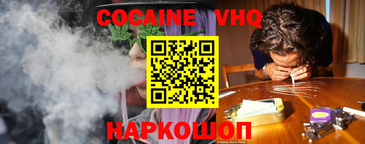 Кокаин VHQ Малгобек