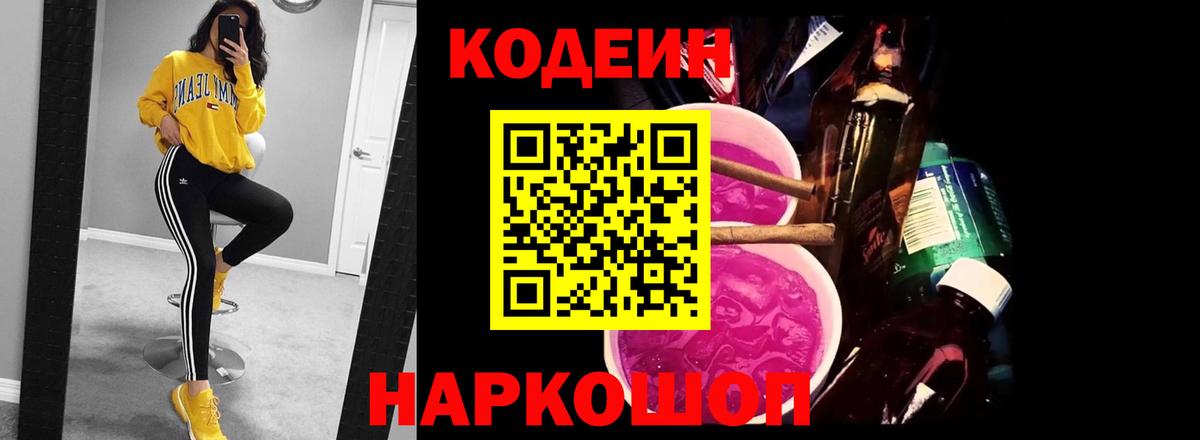 Codein напиток Lean (лин)  Кодеин напиток Lean (лин)  Малгобек  Вход с VPN 
