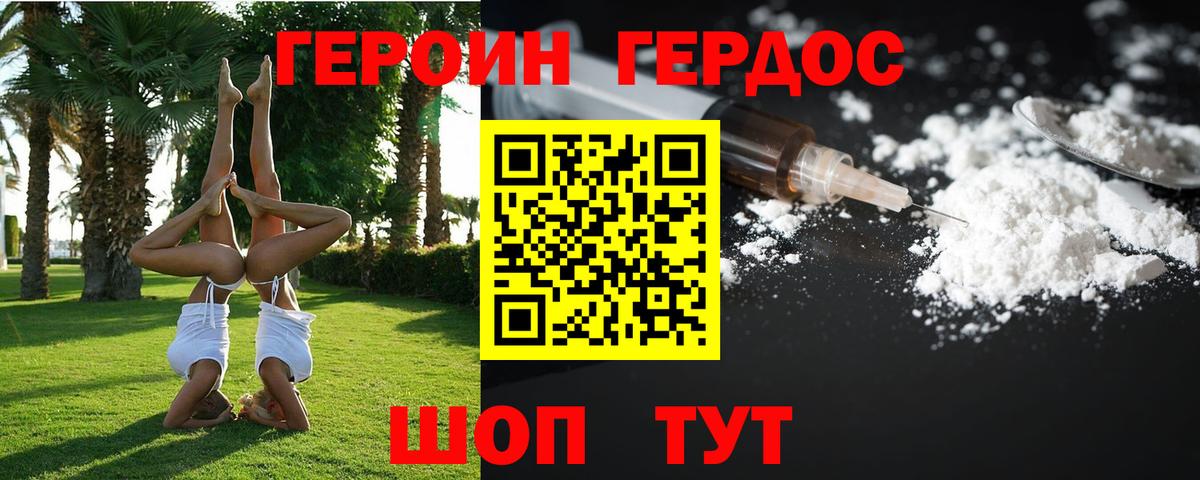 ГЕРОИН белый Малгобек