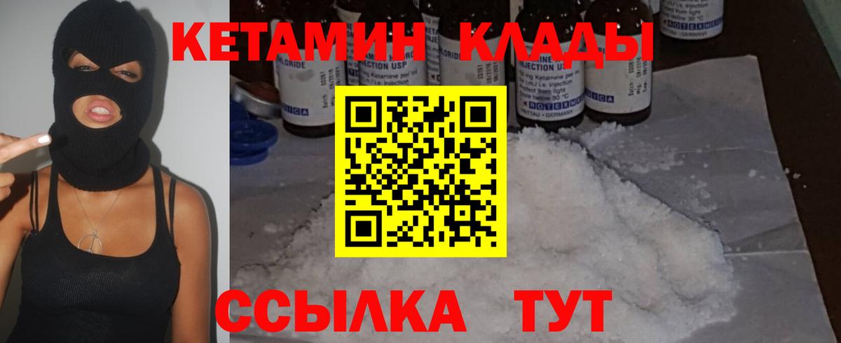 Малгобек  Кетамин ketamine  Вход с VPN 